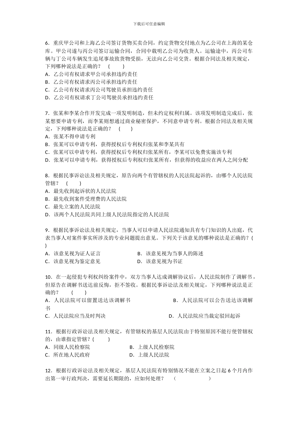专利代理人试题_第2页