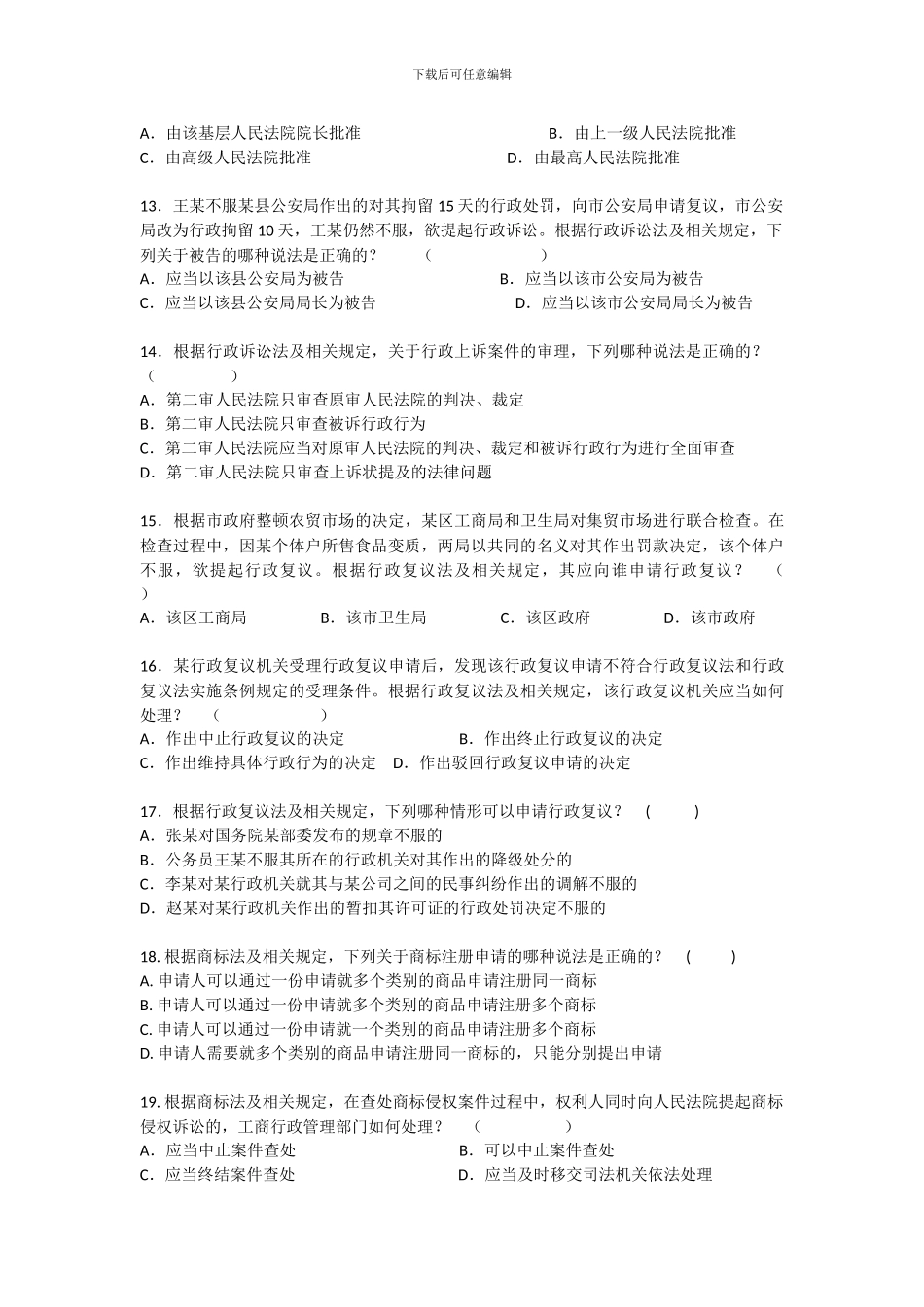 专利代理人试题_第3页