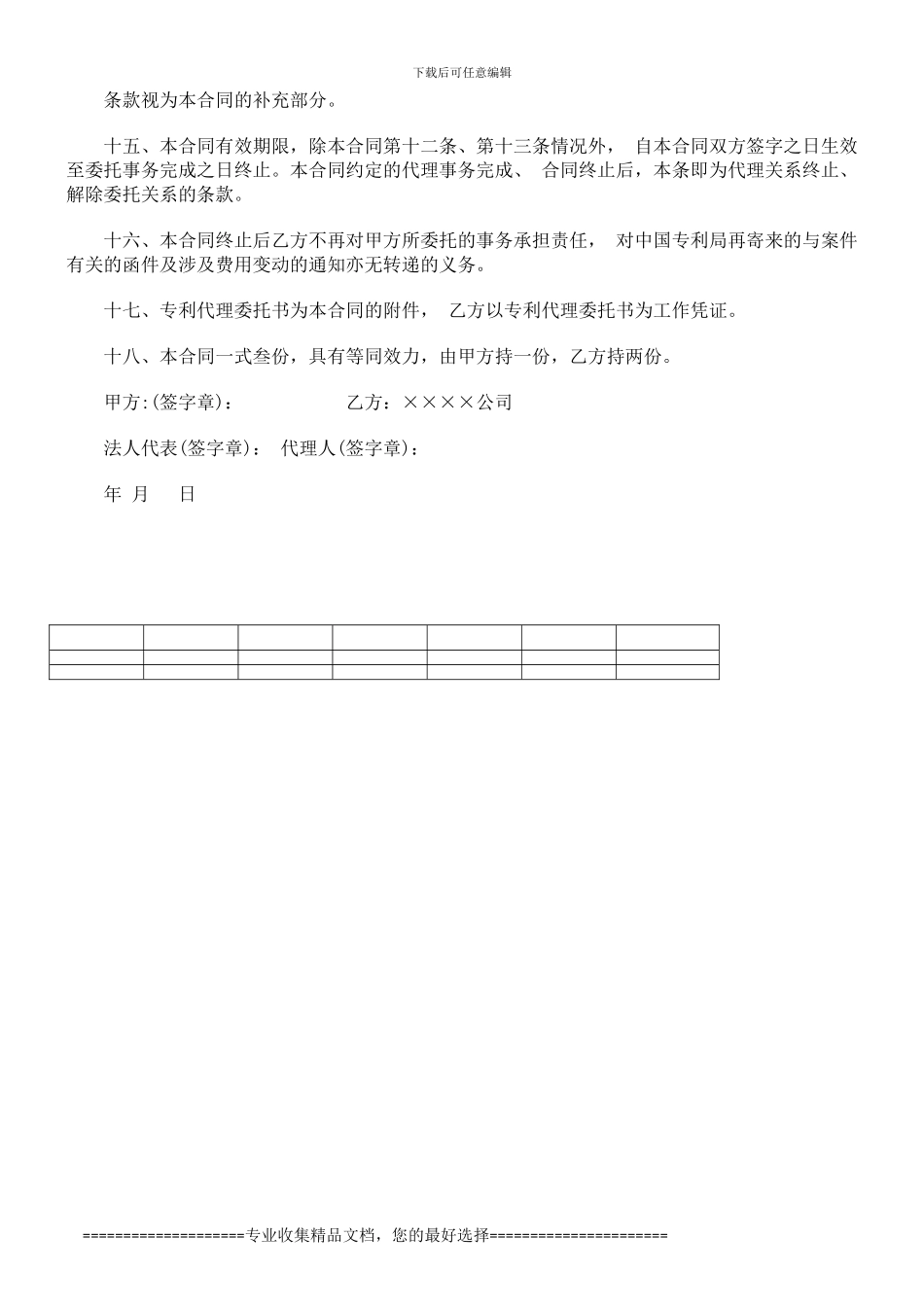 专利代理合同书格式探讨与研究_第3页