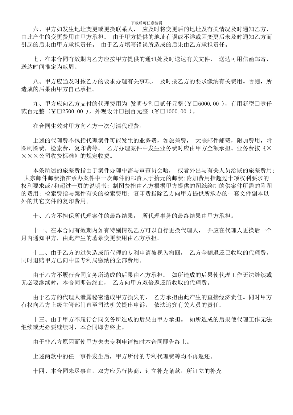 专利代理合同书探讨与研究_第2页