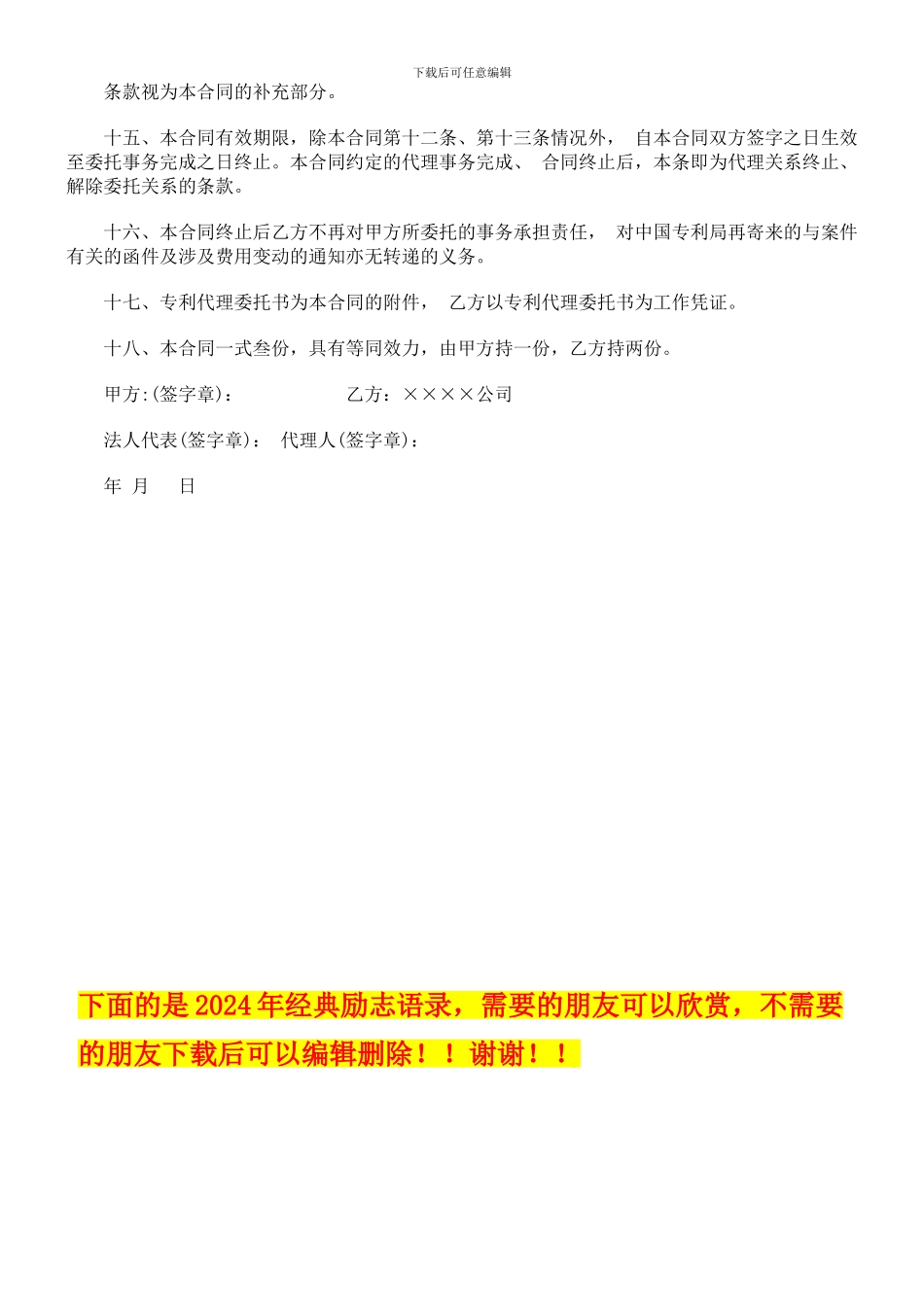 专利代理合同书探讨与研究_第3页