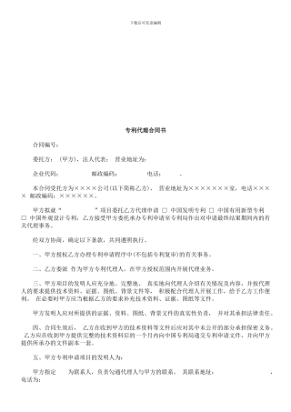 专利代理合同书探讨与研究