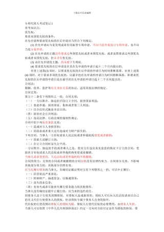 专利代理人资格考试笔记1