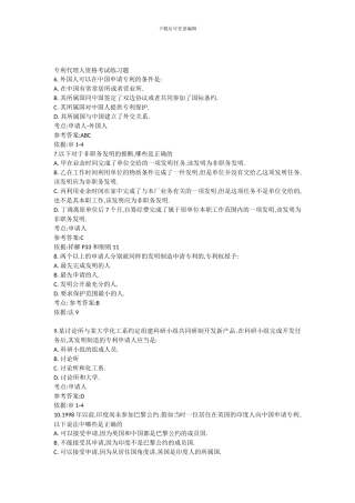 专利代理人资格考试练习题