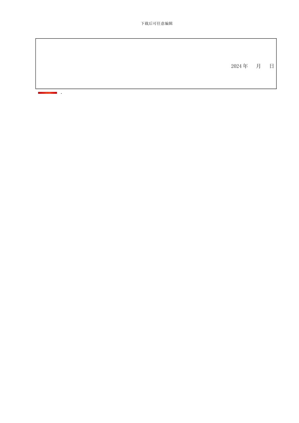 专利代理委托书-模板_第2页