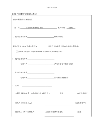专利代理委托书-模板