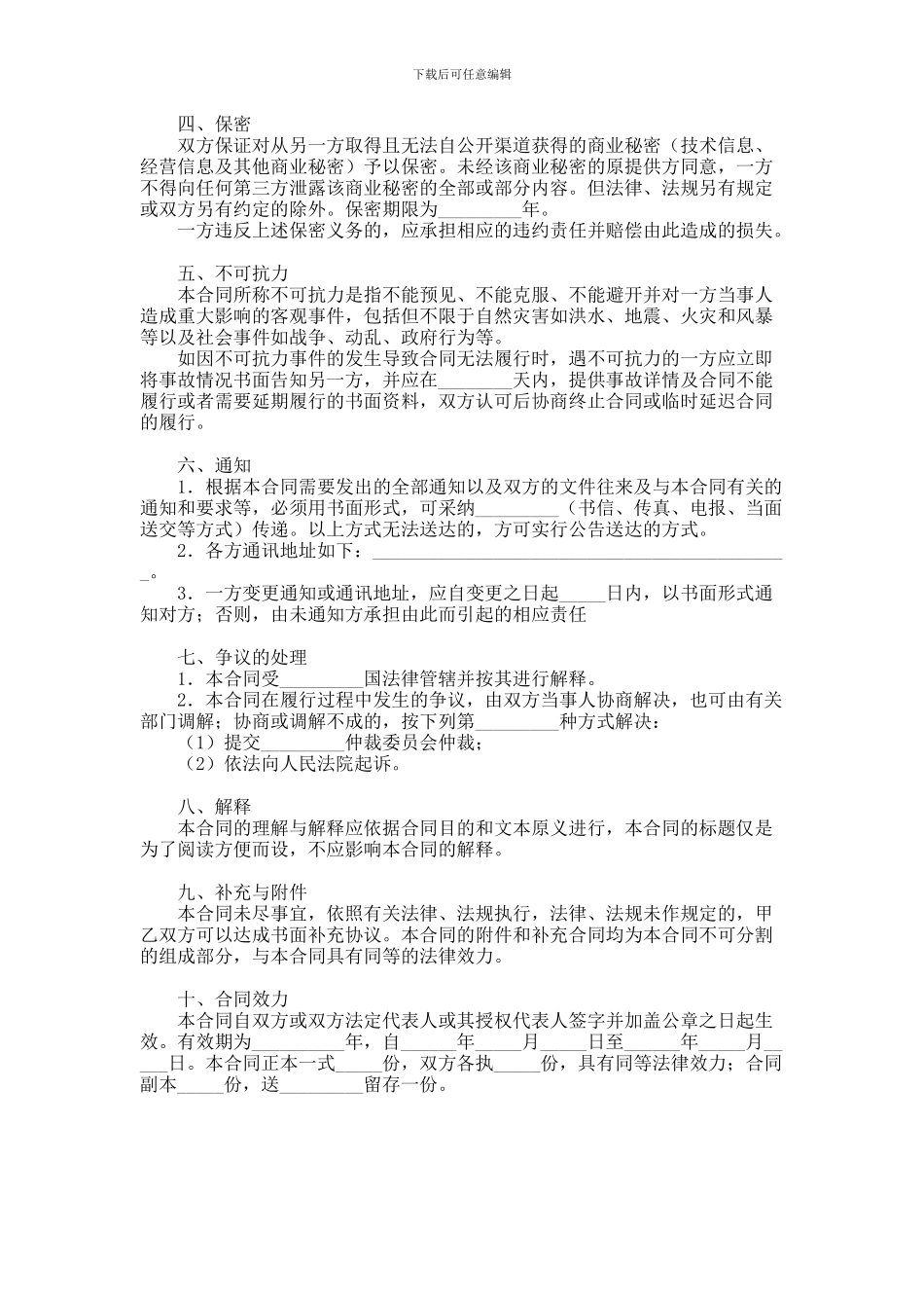 专利代理合同范本_第2页