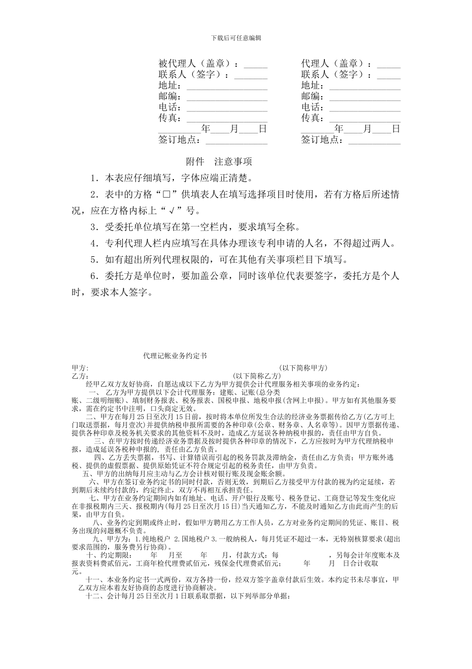 专利代理合同范本_第3页