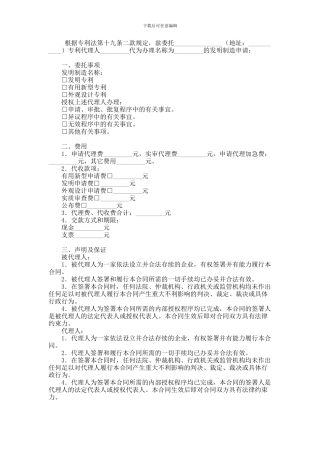 专利代理合同范本