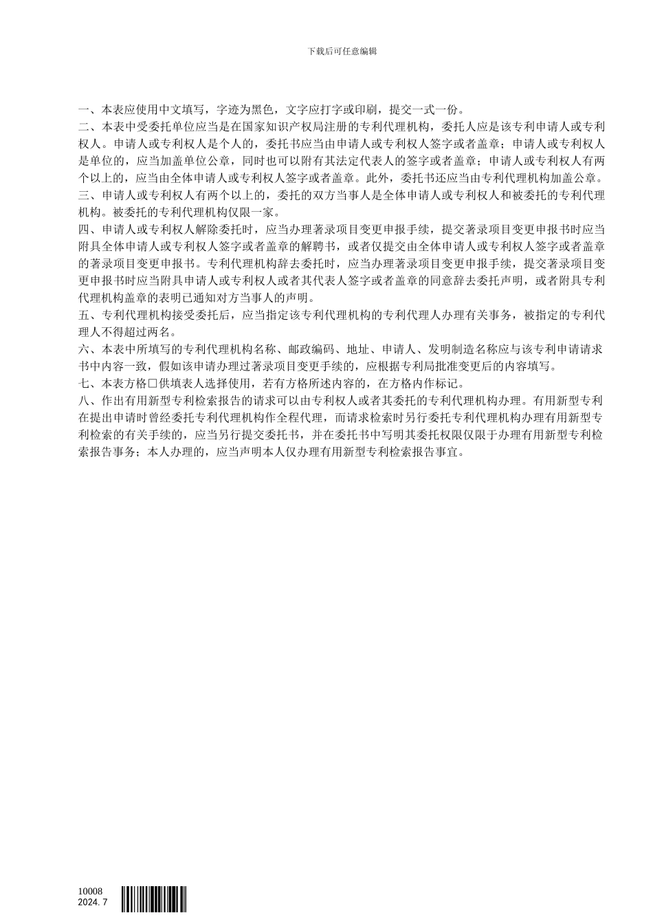 专利代理委托书2024_第3页