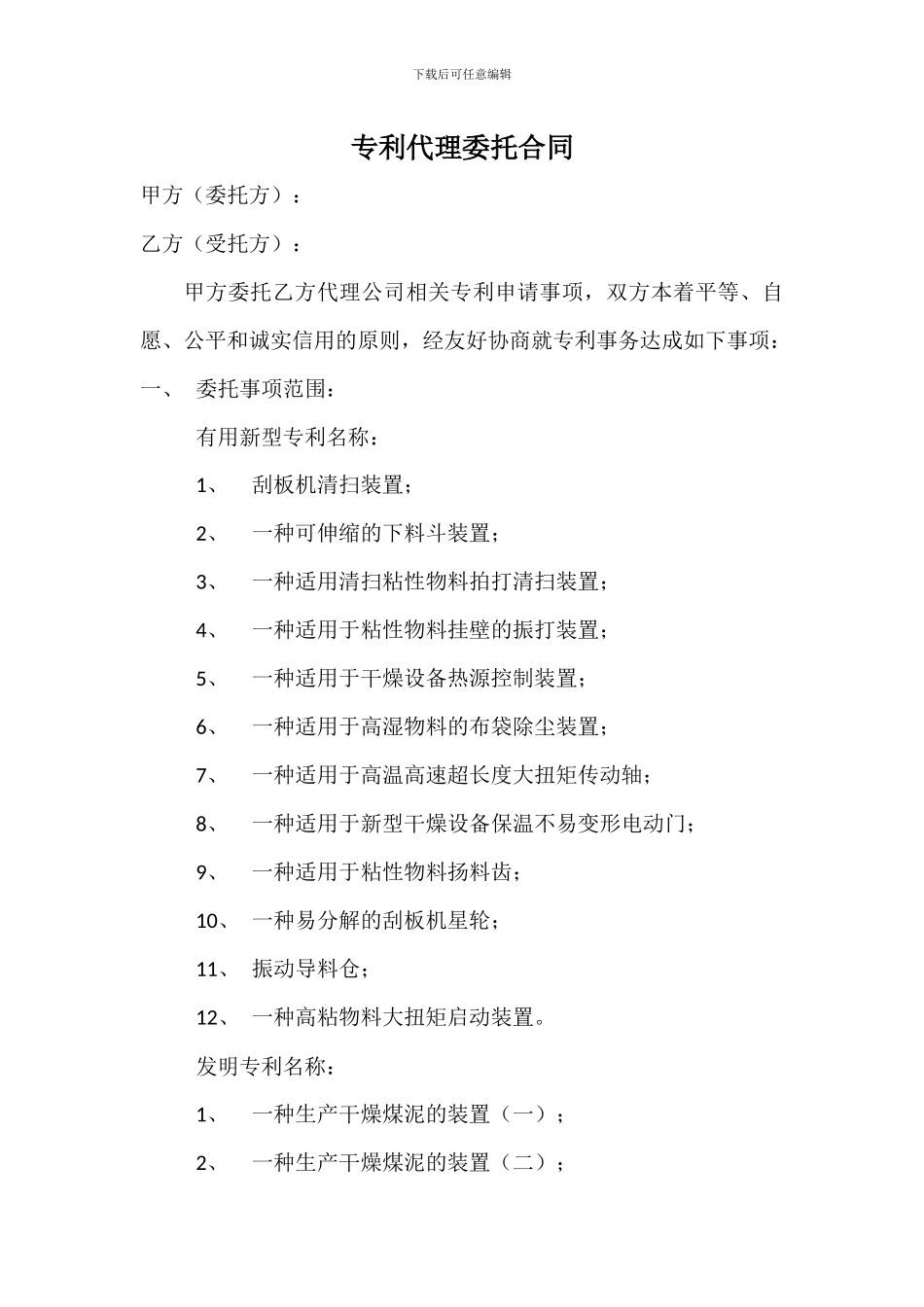 专利代理委托合同_第1页