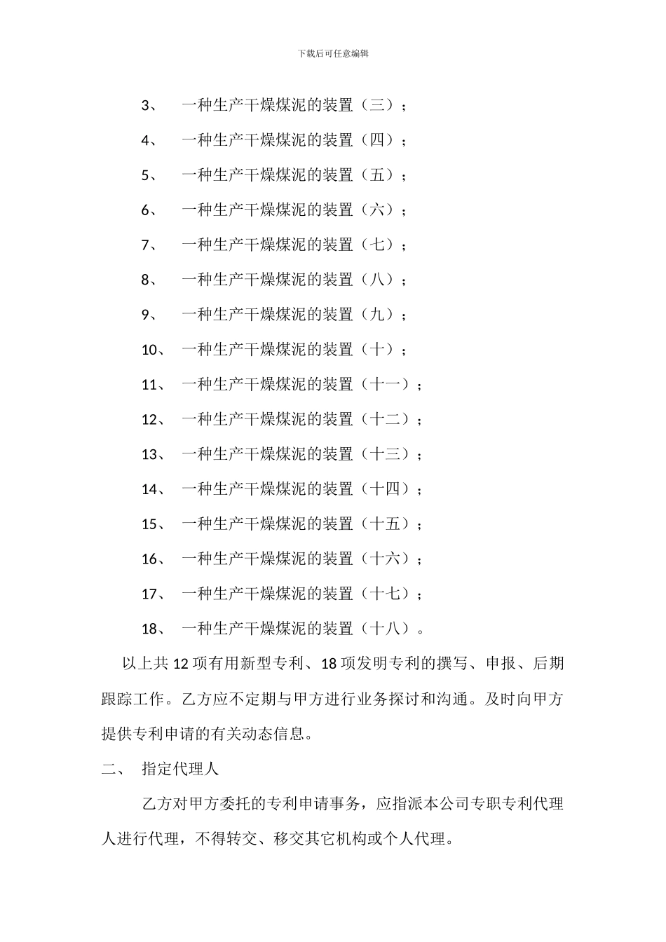 专利代理委托合同_第2页