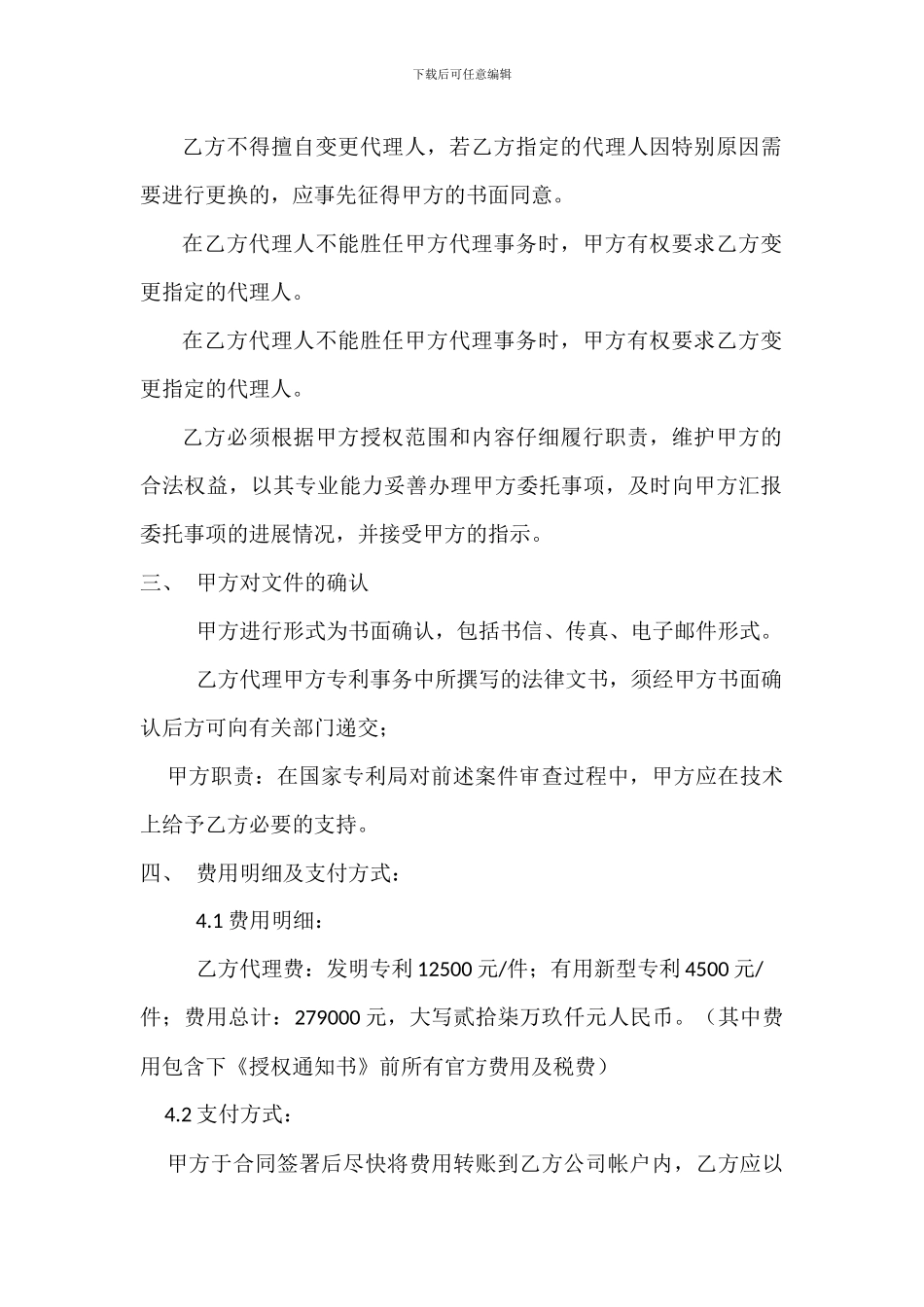 专利代理委托合同_第3页