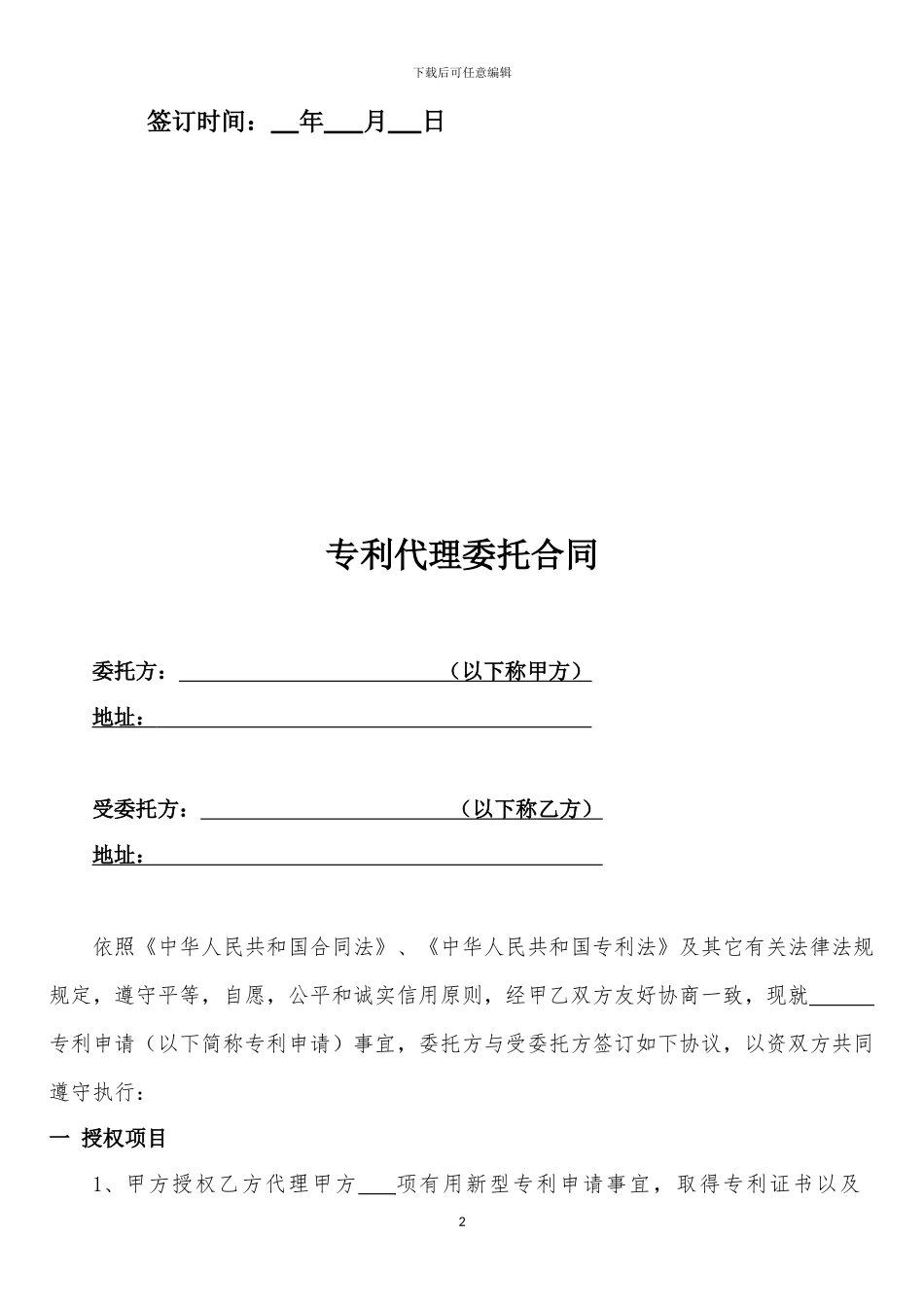专利代理委托合同_第2页
