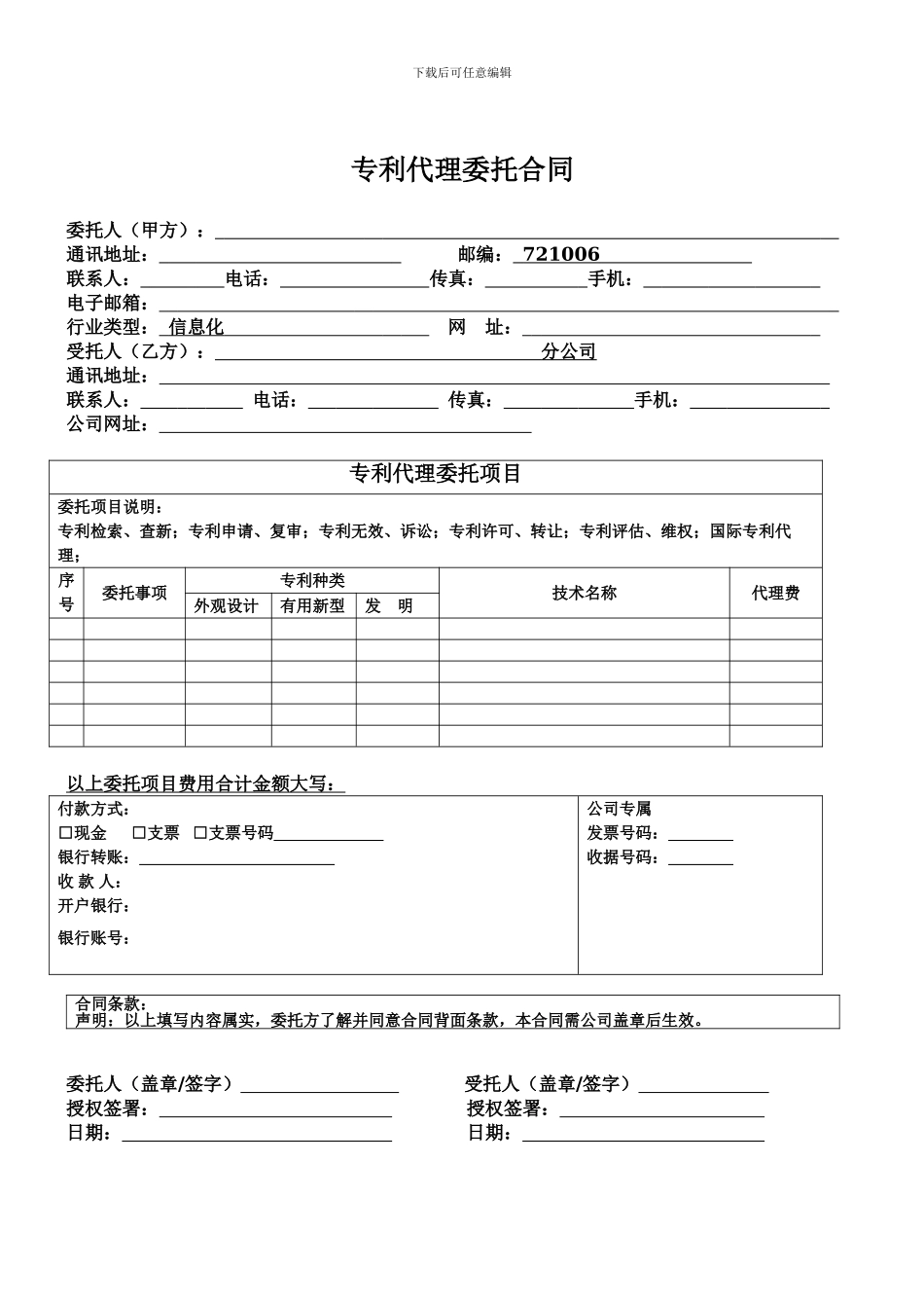 专利代理合同2_第1页