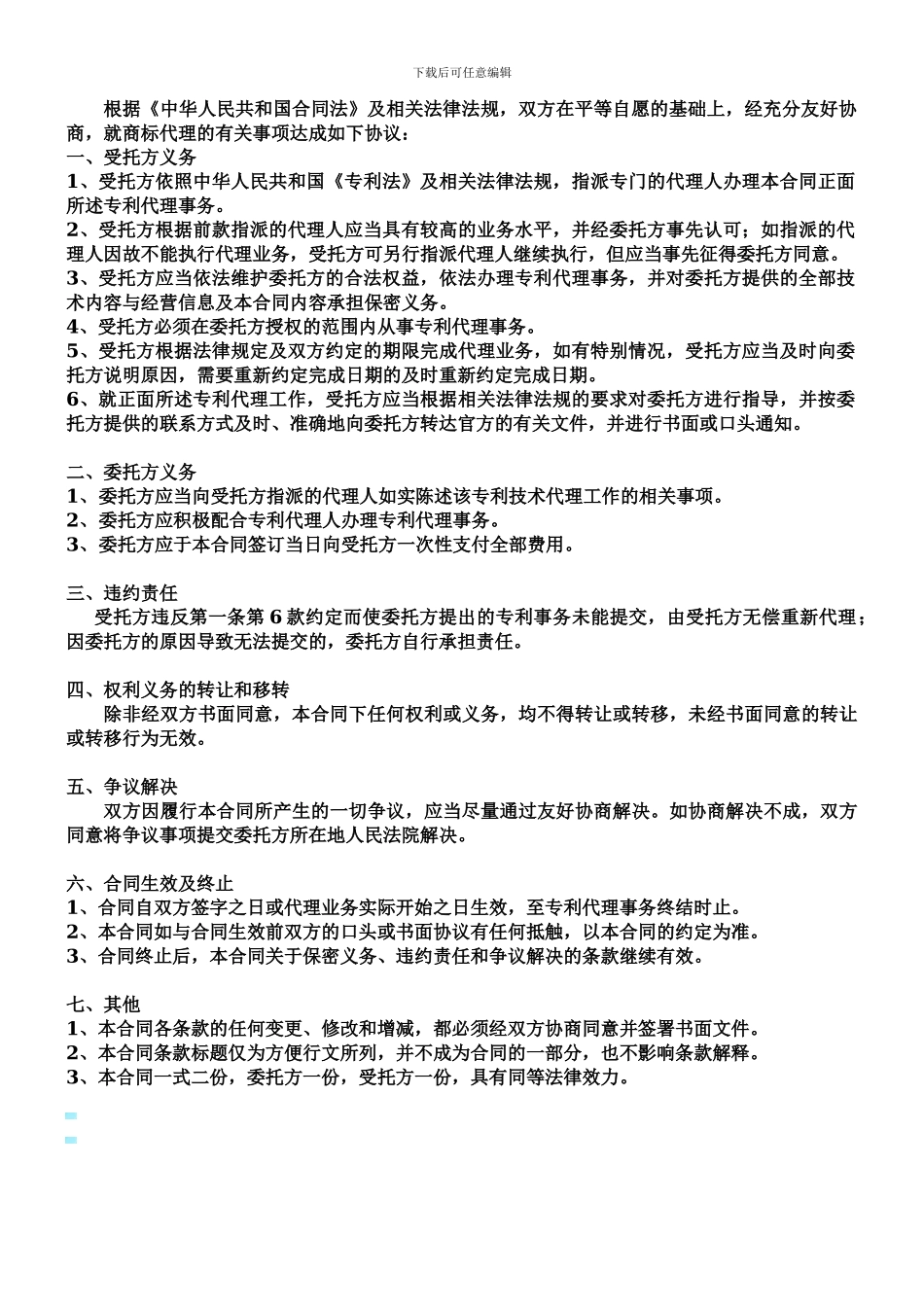 专利代理合同2_第2页