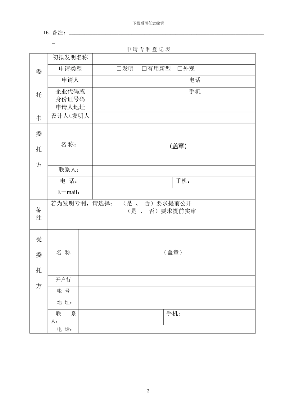 专利代理委托合同模板_第2页