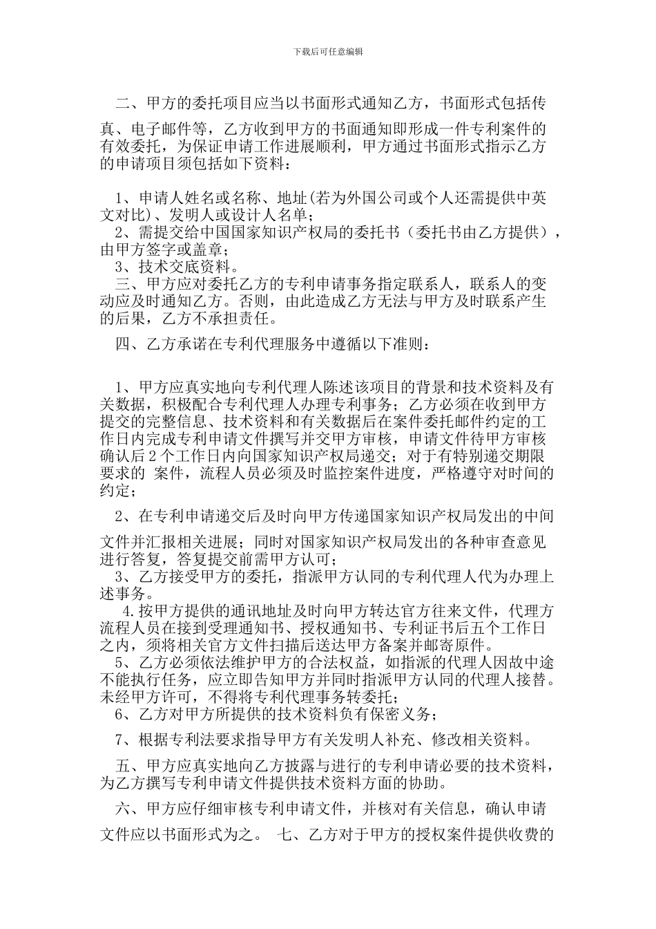 专利代理合同_第2页