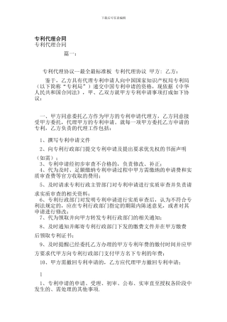 专利代理合同