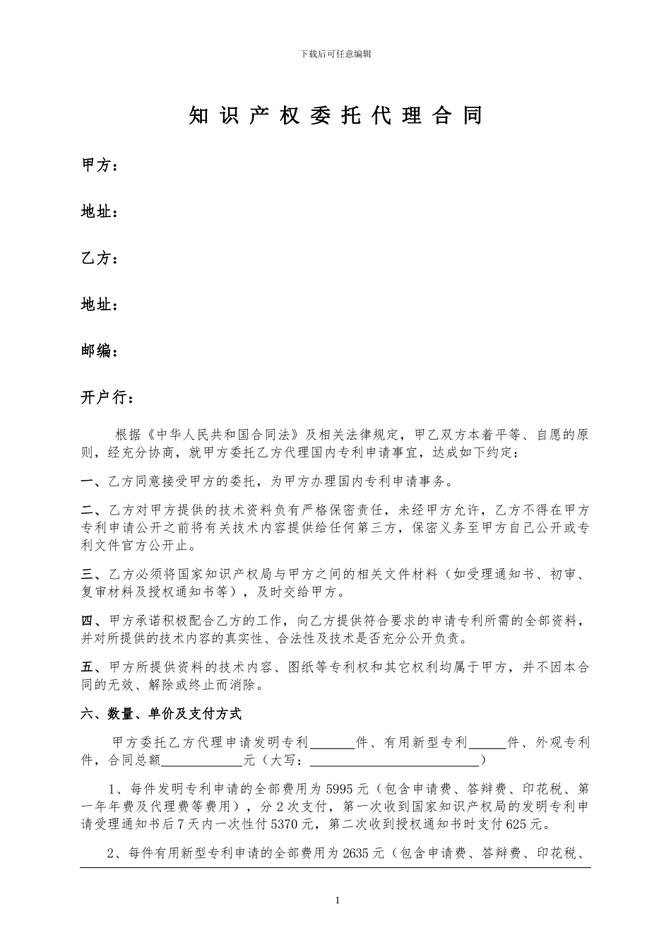 专利代理合同_第1页