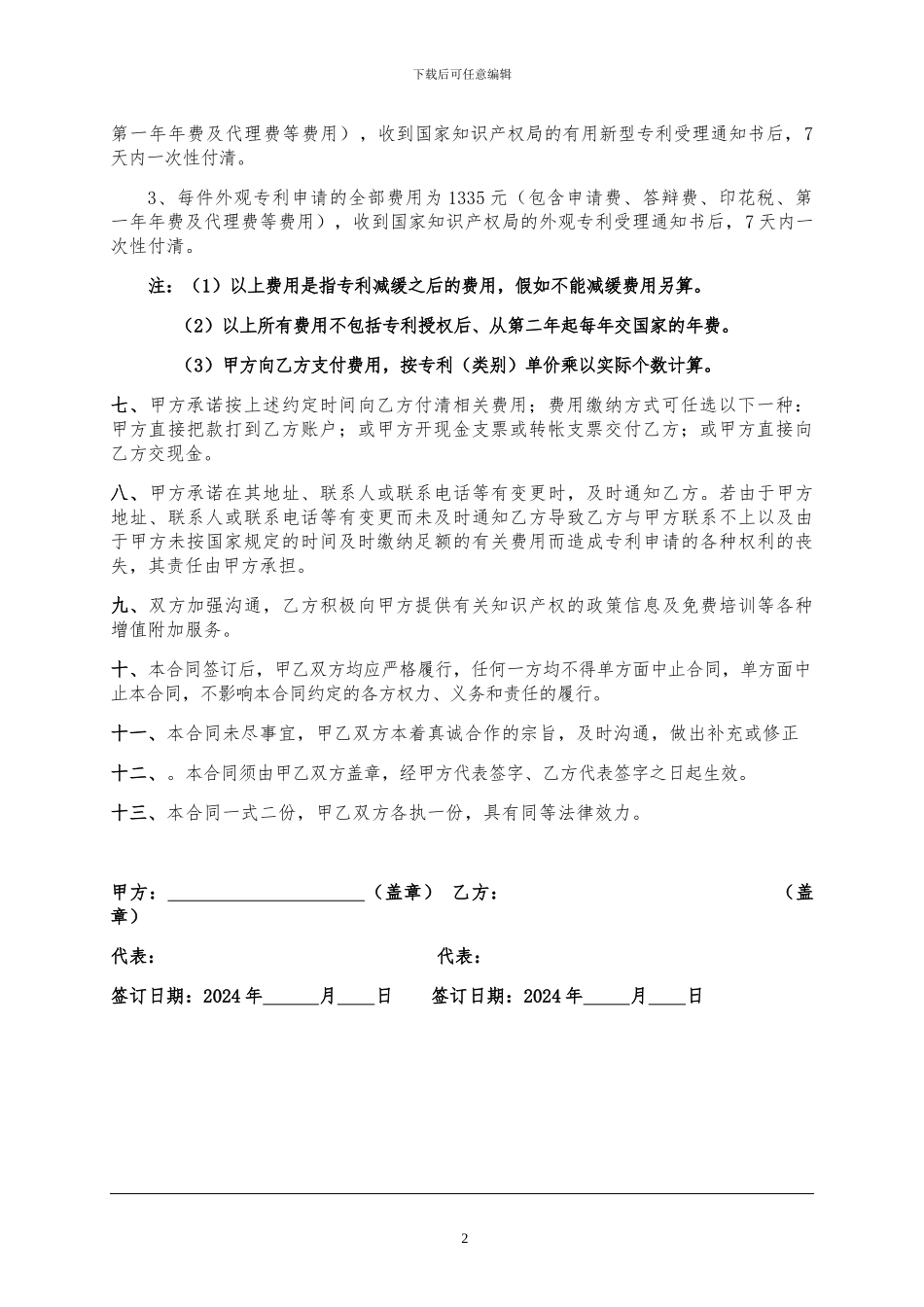 专利代理合同_第2页