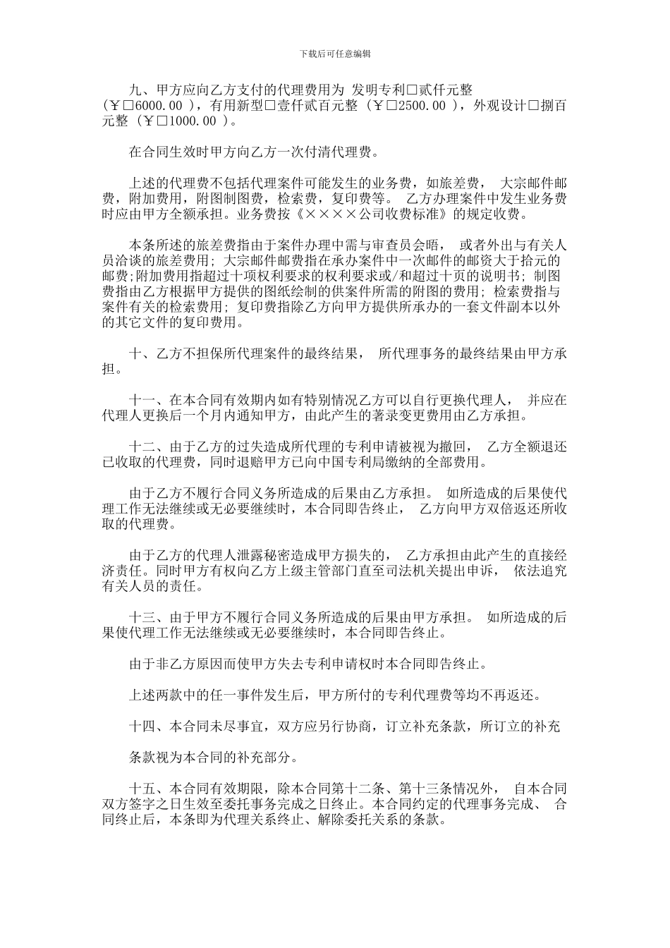 专利代理合同书格式范本_第2页