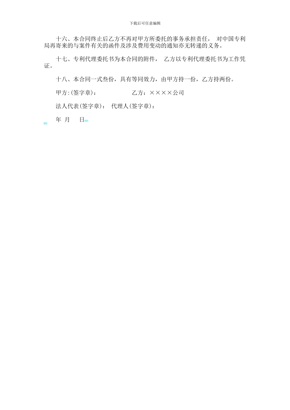 专利代理合同书格式范本_第3页