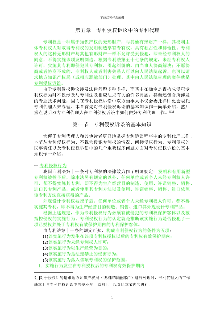 专利代理实务5_第1页