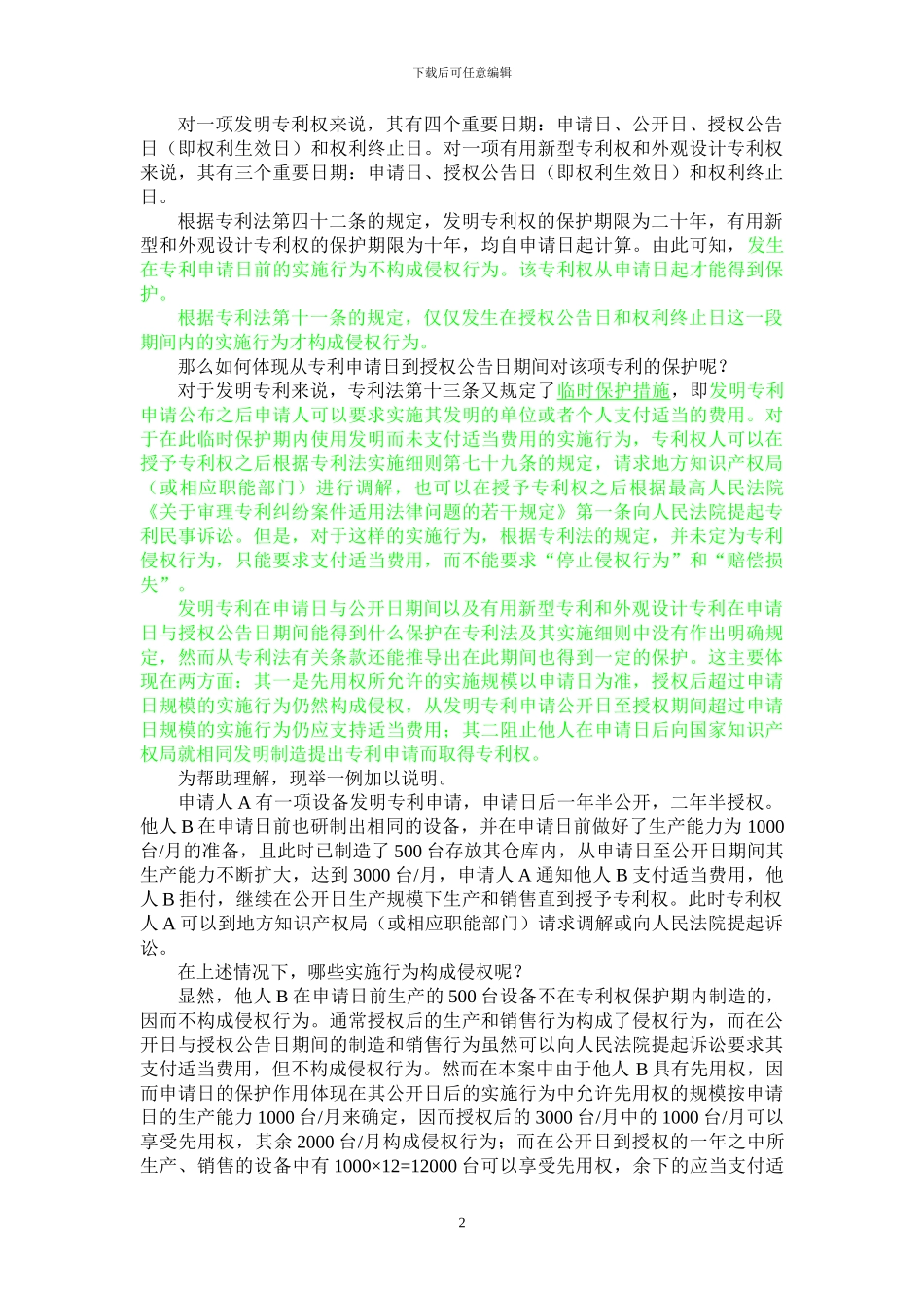 专利代理实务5_第2页