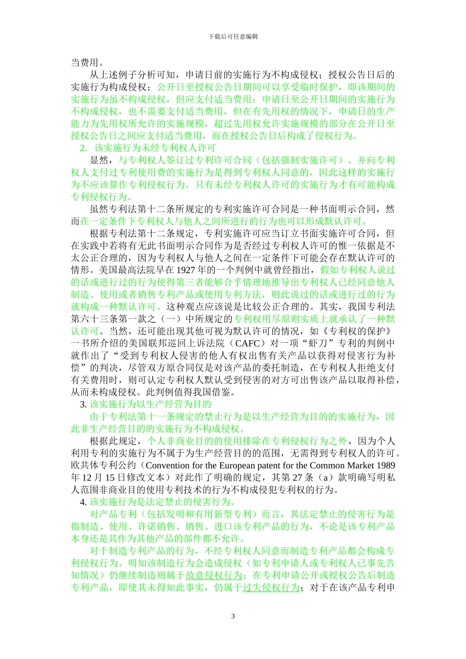 专利代理实务5_第3页