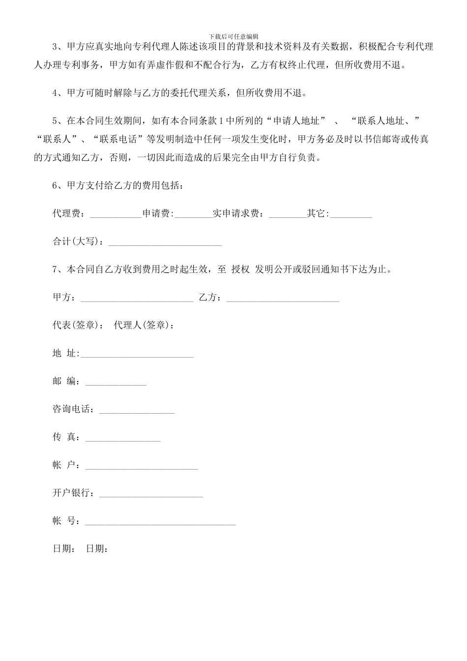 专利代理合同格式探讨与研究_第2页