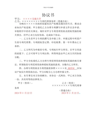 专利代申报协议模板