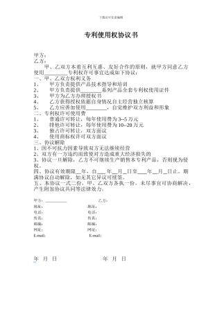 专利使用权协议书