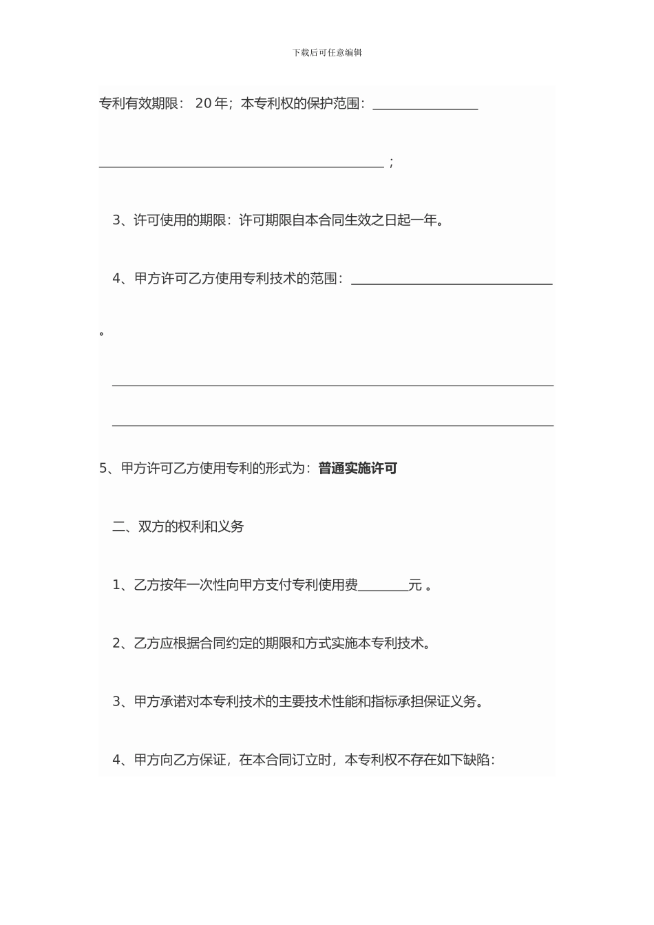 专利使用许可协议_第2页