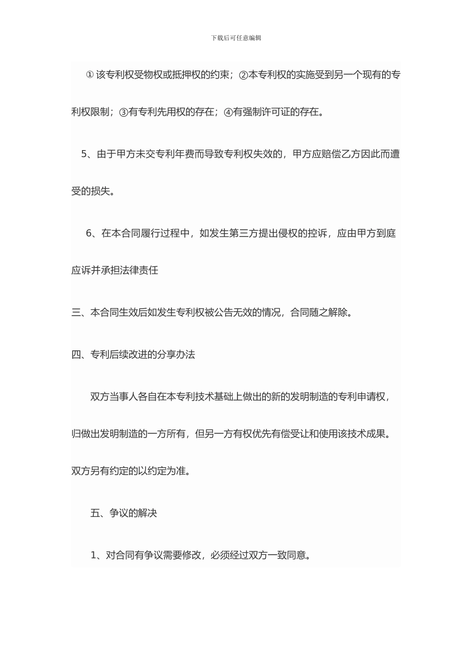 专利使用许可协议_第3页