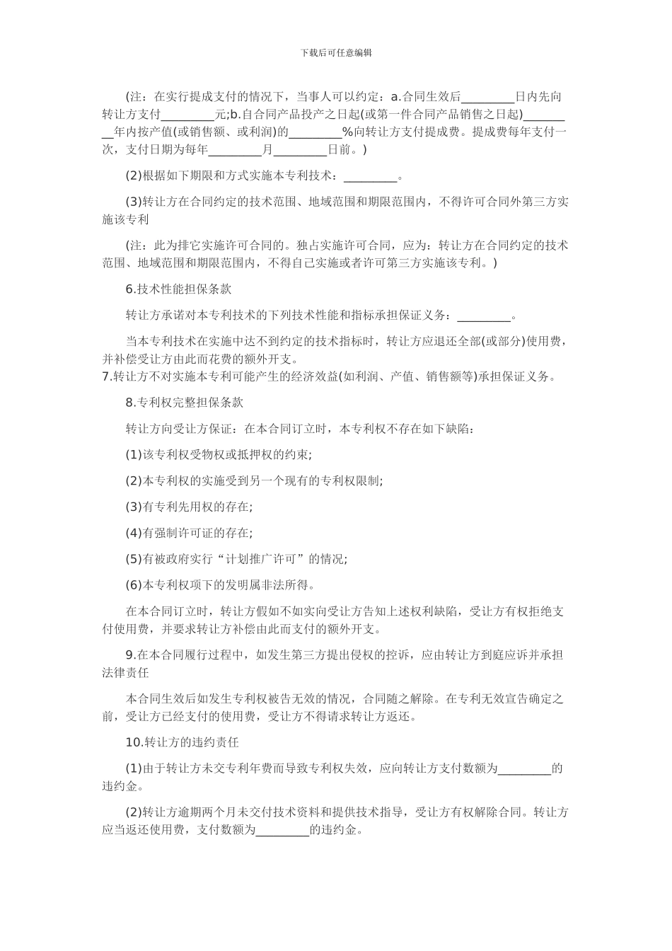 专利使用权转让合同_第2页