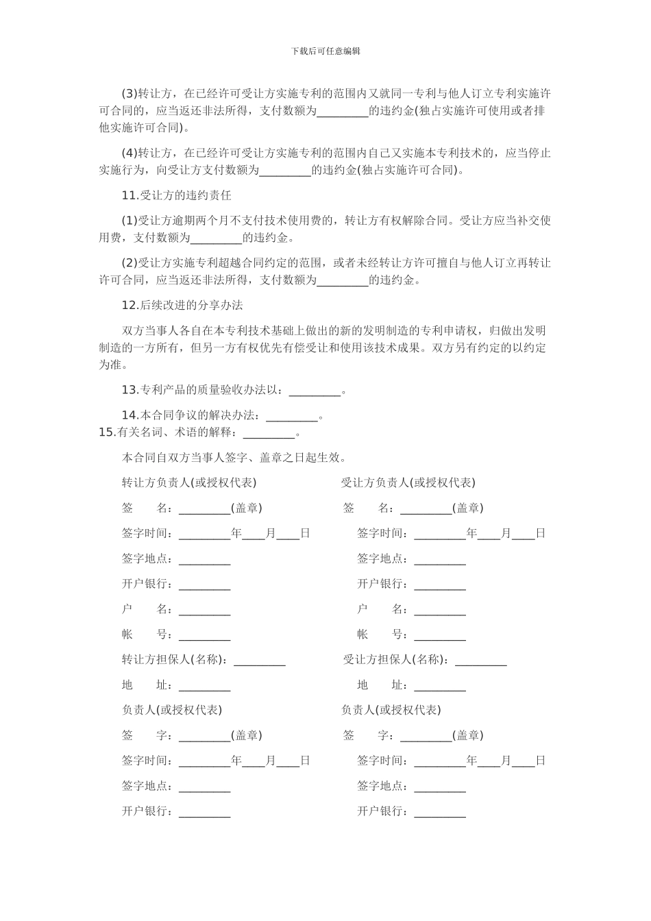 专利使用权转让合同_第3页