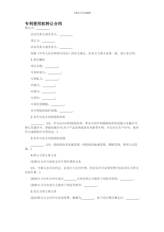 专利使用权转让合同