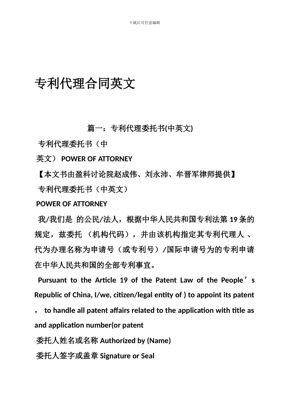 专利代理合同英文_第1页