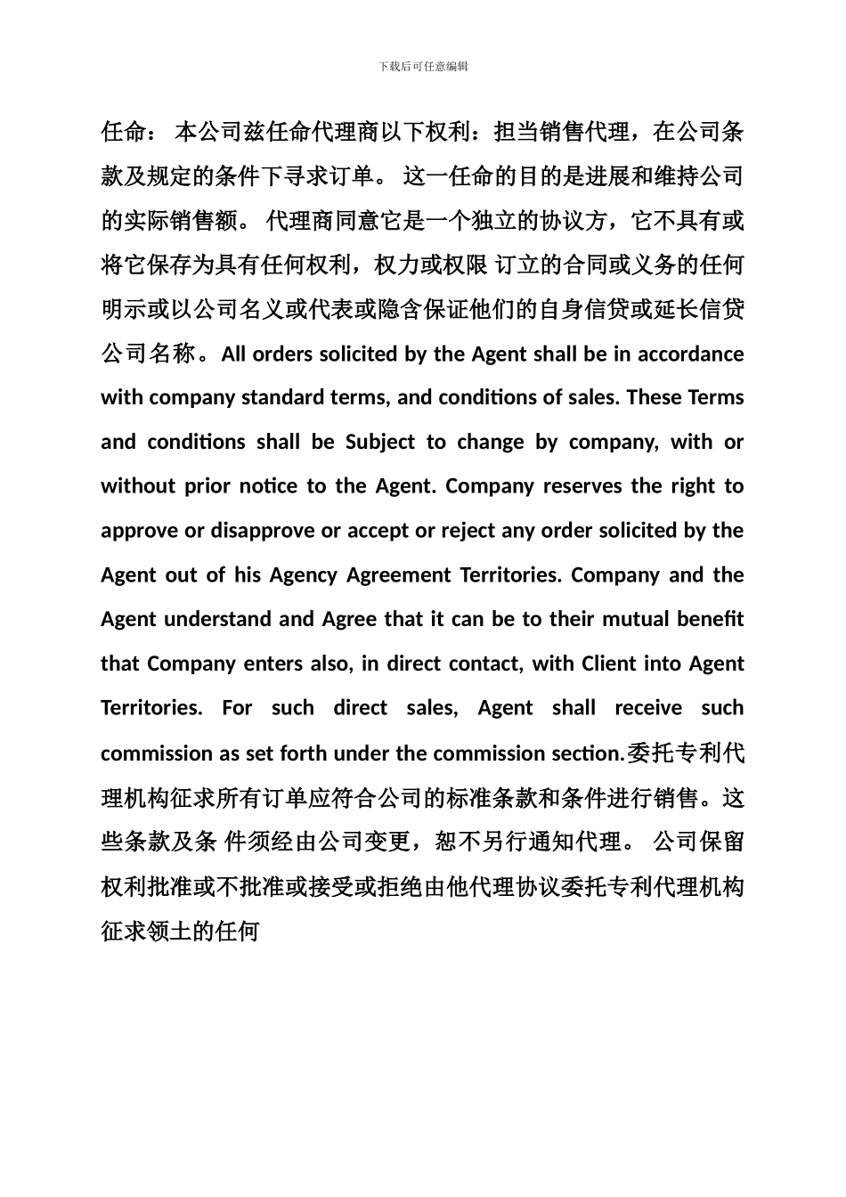 专利代理合同英文_第3页