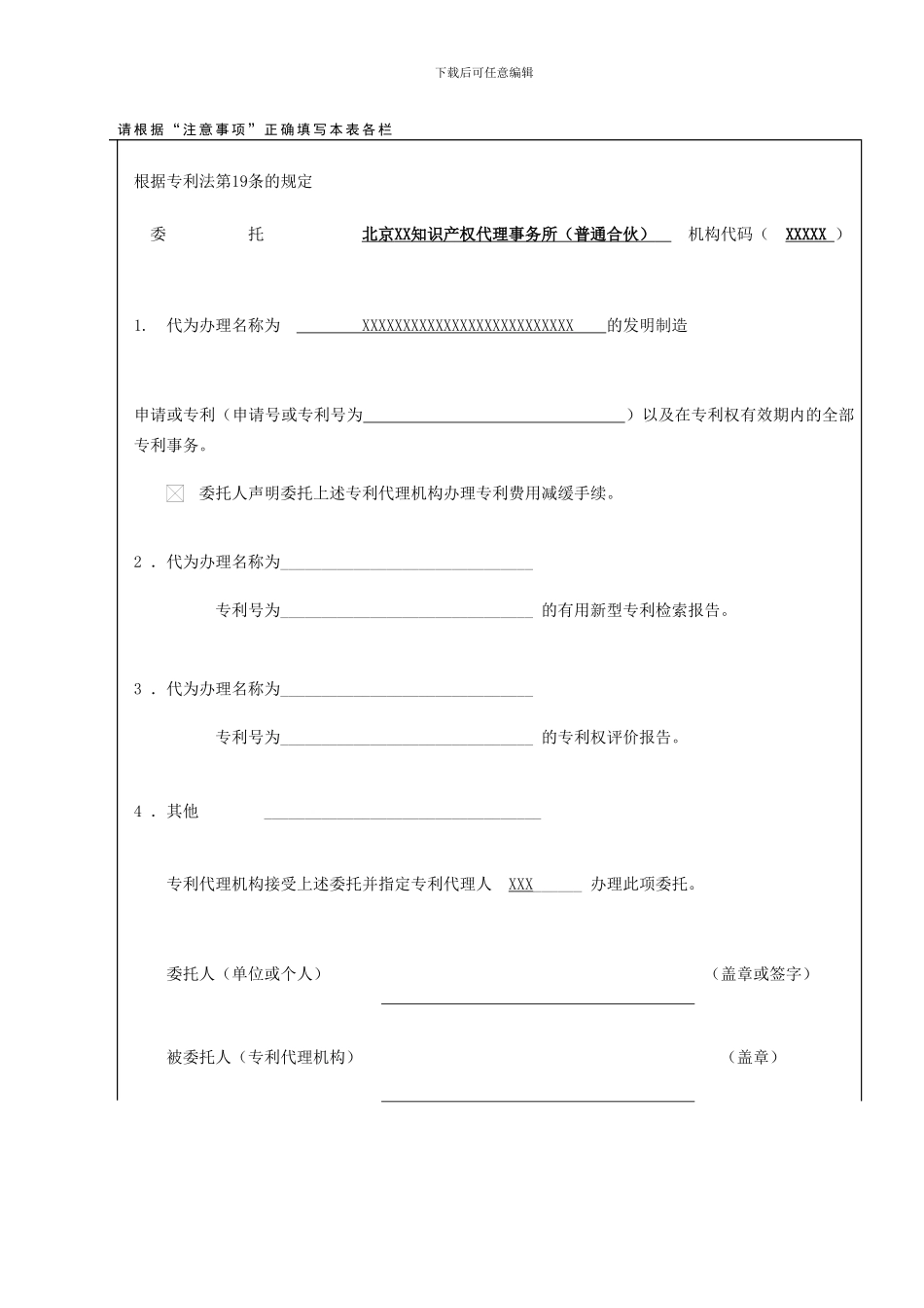 专利代理委托书模板_第1页