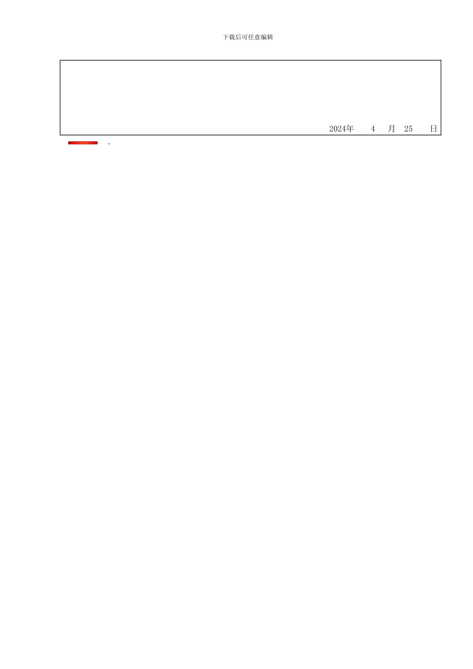 专利代理委托书模板_第2页