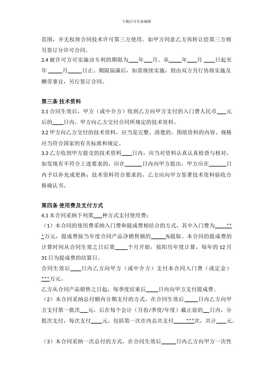 专利使用许可合同_第3页