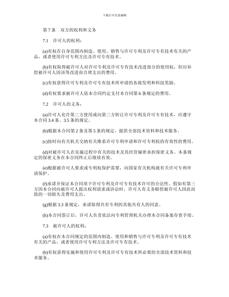 专利使用许可合同范本_第3页