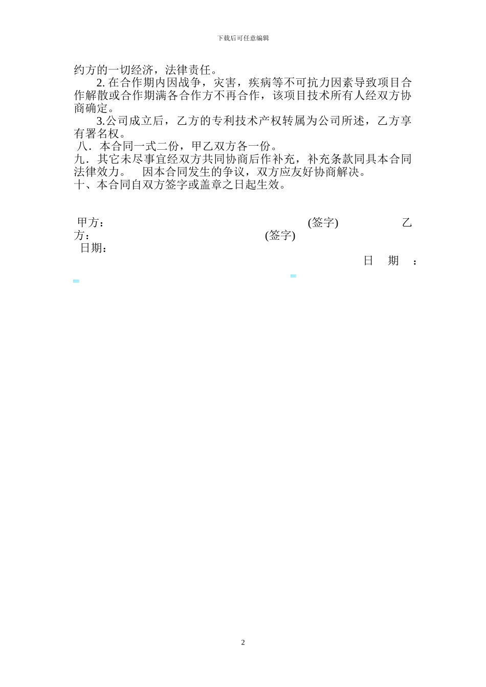 专利合作合同书_第2页
