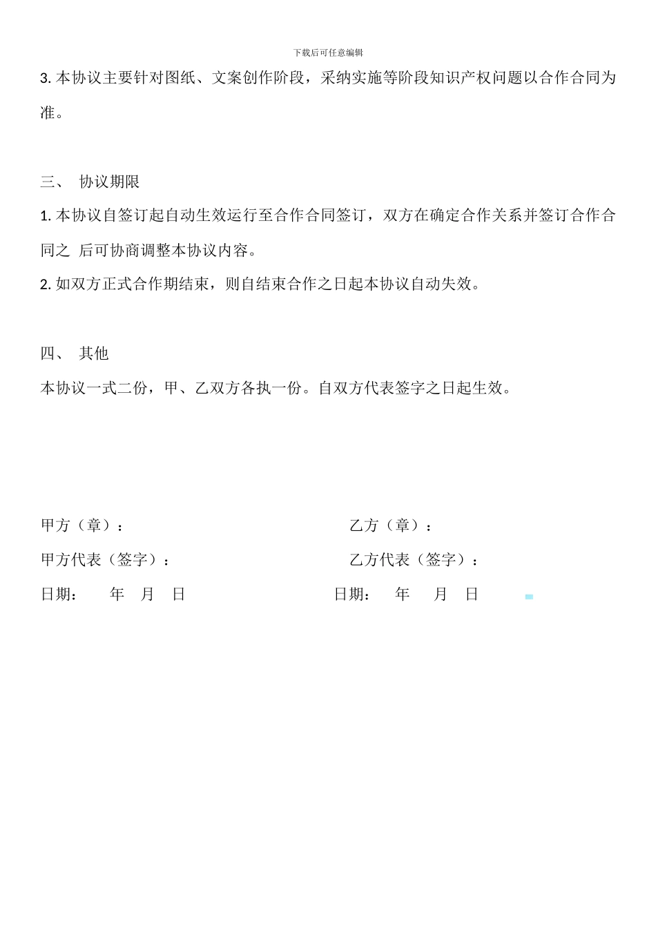 专利合作的保密协议_第2页