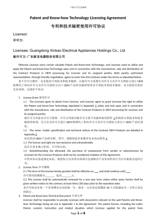 专利和技术秘密使用许可协议-Patent-and-Know-how-Technology-Licensing-Agreement-Rev.2024