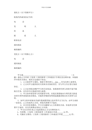 专利代理委托合同范本