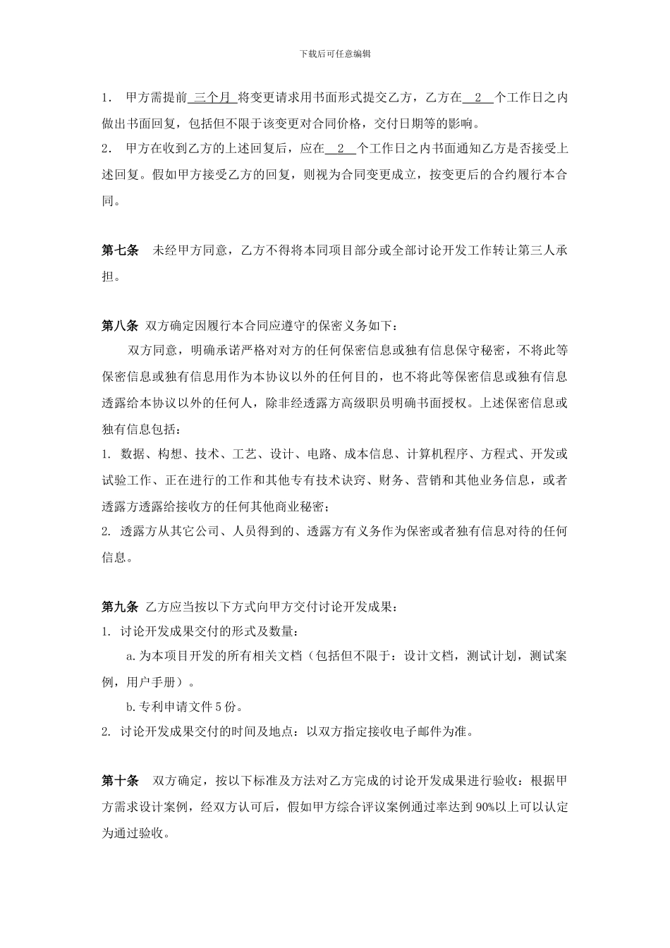 专利咨询服务协议_第3页