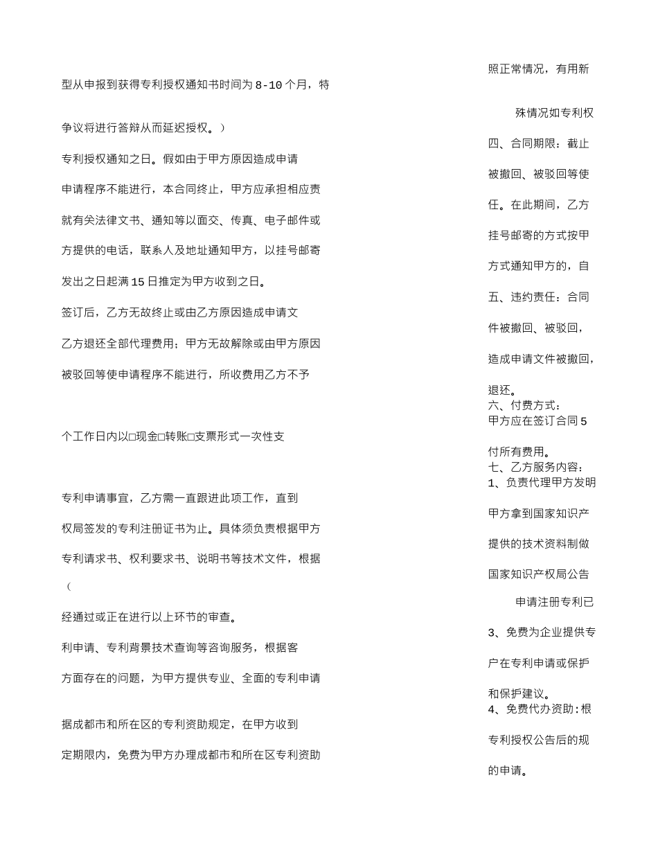 专利委托代理合同_第2页